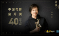 金雞獎四十年《藍(lán)羽會客廳》訪談錄：劉曉慶