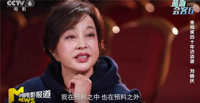 蓝羽对话刘晓庆 | 初心不变，她是中国电影见证人