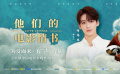 他们的电影情书——《美丽上海》