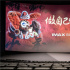 《雄狮少年》办IMAX公益观影 传递励志精神力量