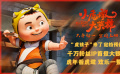 《小虎墩大英雄》定档预告