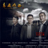 《高铁作证》首映 展现高铁建设者们的感人故事