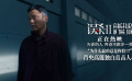 《误杀2》“为什么赢的总是你们”正片片段