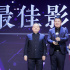 第13届澳门国际电影节闭幕 《长津湖》获最佳影片