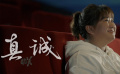華語(yǔ)青年電影周“聚夢(mèng)·啟航”宣傳片