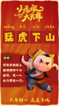 小虎墩大英雄