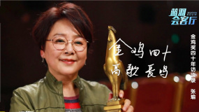 《藍羽會客廳》訪談張瑜 探訪中國金雞百花電影節(jié)開幕式彩排