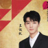 演員王俊凱出席金雞開幕式 將獨唱《奔跑的青春》