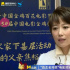 《我的父親焦裕祿》主創(chuàng)下基層 丁柳元談金雞提名