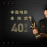 藍(lán)羽對話張藝謀 | 九擒金雞，全世界最難拿的獎