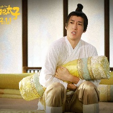 李茂扮太子