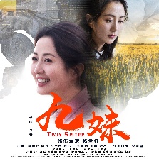 九妹