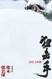狙击手