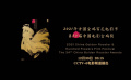 电影频道12月30日晚直播第34届中国电影金鸡奖颁奖典礼