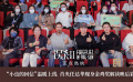《误杀2》曝小虫回信视频