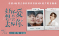 《好想去你的世界愛你》同名片尾主題曲MV