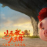 《小虎墩大英雄》發(fā)布角色海報(bào) 虎年就要看虎墩