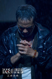 《误杀2》曝正片片段 “无助父亲”肖央雨中呐喊