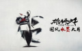 《雄狮少年》水墨舞狮片头片段