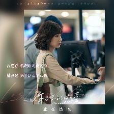 以年為單位的戀愛(ài)
