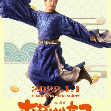 李茂扮太子