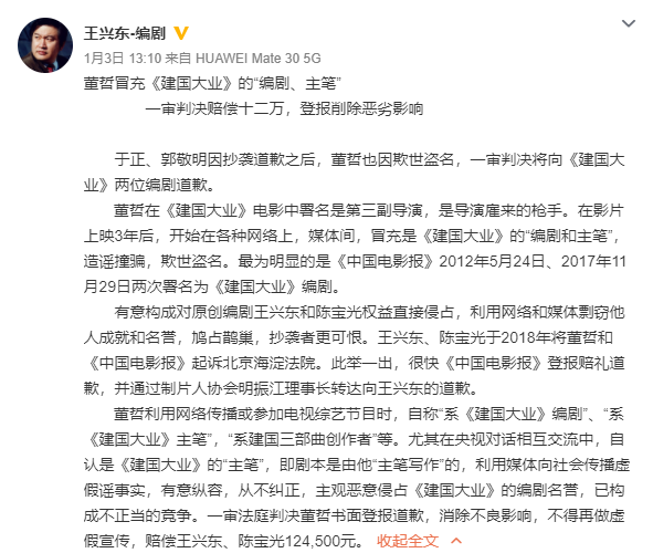 《建國大業(yè)》第三副導(dǎo)演冒充編劇，一審被判賠償12萬并道歉