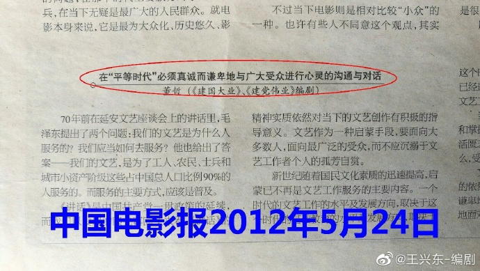 《建國大業(yè)》第三副導(dǎo)演冒充編劇，一審被判賠償12萬并道歉