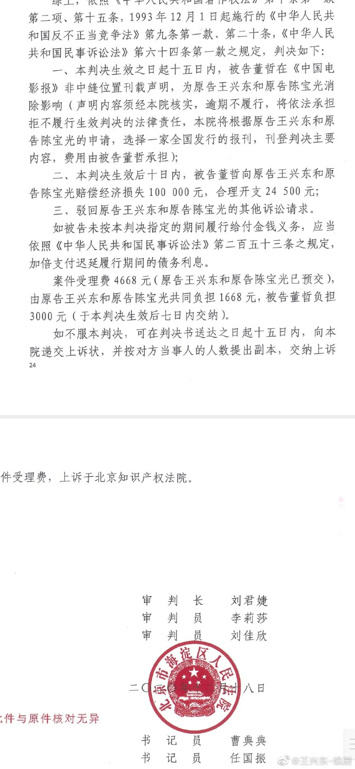 《建國大業(yè)》第三副導(dǎo)演冒充編劇，一審被判賠償12萬并道歉