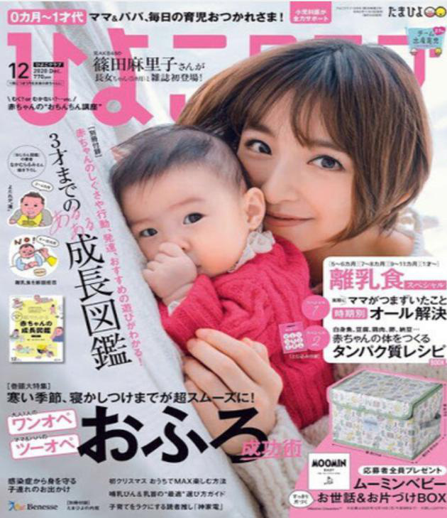 筱田麻里子和女儿为杂志拍封面
