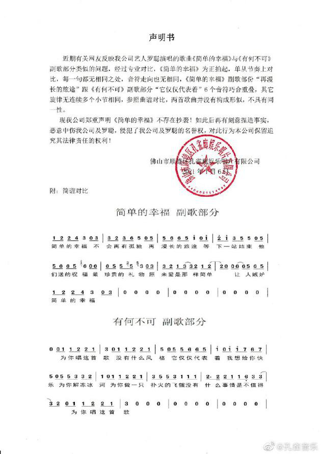 羅聰方聲明
