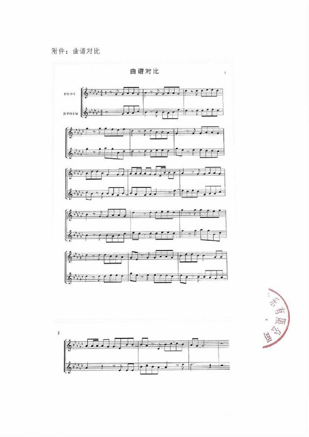 太合音樂(lè)附兩首歌五線譜對(duì)比圖