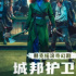 没想到BBC开年大戏，居然这么敢拍，这么朋克？！