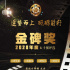 2020金碑奖丨口碑电影十强入围候选名单公布，八佰小红花榜上有名