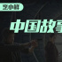Q4剧集：台剧翻盘、网剧下滑，大剧扎堆「绩效」怎么样？