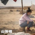 集齊半個娛樂圈大咖！口碑飆升的《山海情》，為什么沒成為爆款？