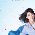 《與我跳舞》曝終極預(yù)告 三吉彩花展現(xiàn)反差魅力