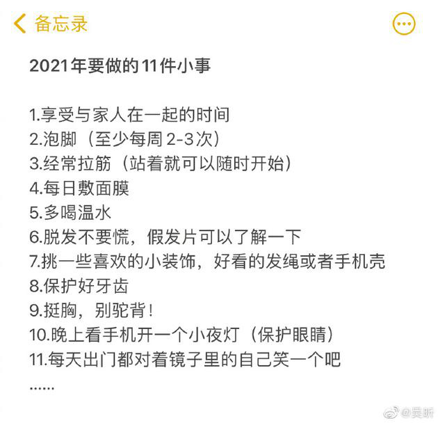 吴昕2021年的要做的11件小事