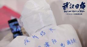 ?  《武漢日夜》，平凡人如何面對(duì)每一個(gè)生生死死的日日夜夜