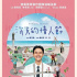 台湾电影的头号黑马，太有创意！