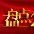 《中国机长》四度上榜，新主流大片收视率走高 | 盘点