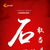 戰(zhàn)“疫”一線 盡銳出征，河北廣播電視臺彰顯主流媒體責任擔當