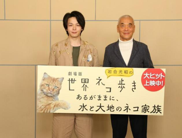 中村伦也和岩合光昭合作电影《岩合光昭的猫步走世界》谈话视频