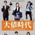 本月花呗还了吗？这部透视“负二代”辛酸的高分剧，演的不就是你吗！
