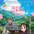《温泉屋的小老板娘》：洗去一身疲惫，涤荡全新未来