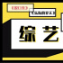 “流年不利”的2020，综艺市场“凉”了吗？