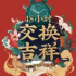 这可能是一份最特别的牛年祝福！