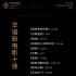 准备好了吗？2021首个华语电影奖马上要揭晓了！