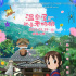 《温泉屋的小老板娘》：治愈一切