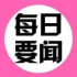 《樱桃小丸子》定档明年春节;王思聪熊猫互娱破产拍卖