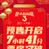 《唐探3》预售8000万，春节档有望突破60亿？